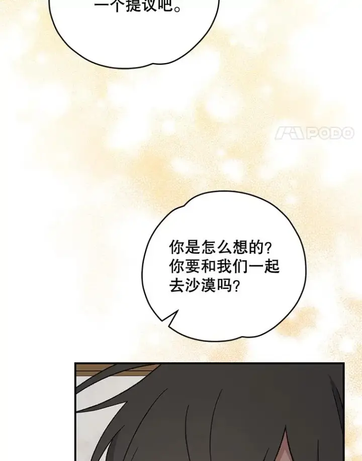 漫画《伊格列特》36.图尔克沙漠第64张图