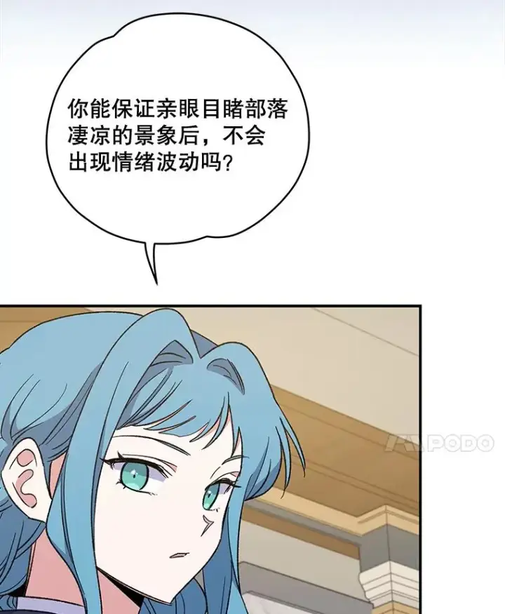 漫画《伊格列特》36.图尔克沙漠第67张图