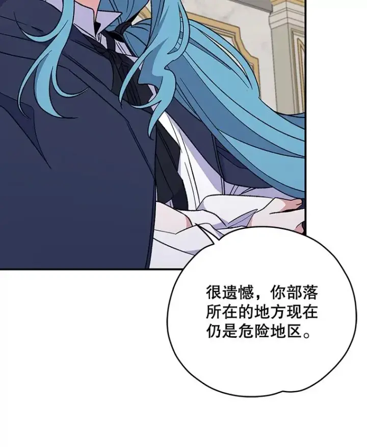 漫画《伊格列特》36.图尔克沙漠第68张图