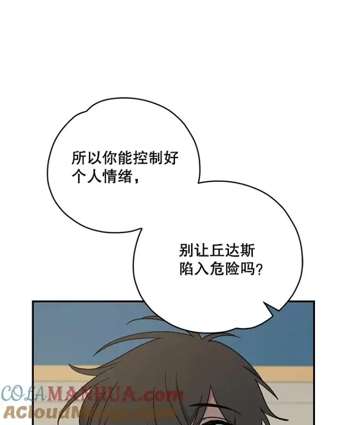 漫画《伊格列特》36.图尔克沙漠第69张图
