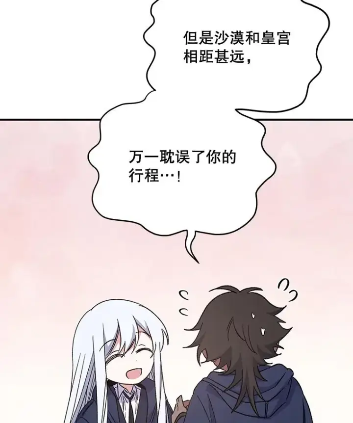 漫画《伊格列特》36.图尔克沙漠第75张图
