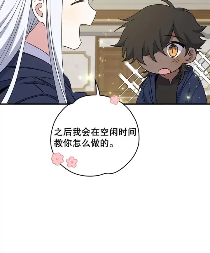 漫画《伊格列特》36.图尔克沙漠第79张图