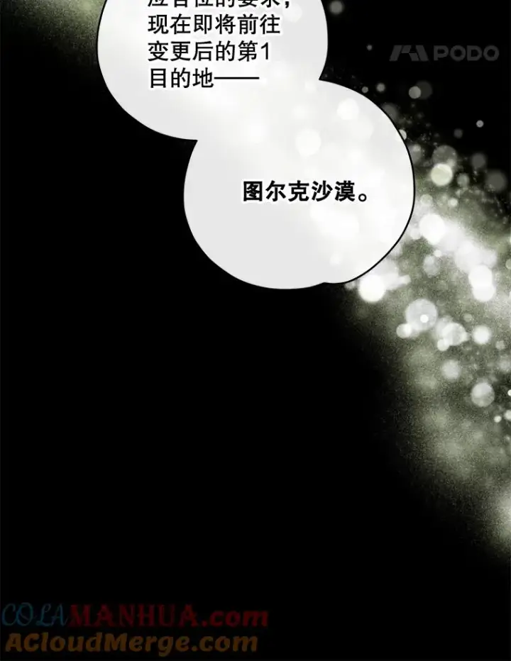 漫画《伊格列特》36.图尔克沙漠第85张图