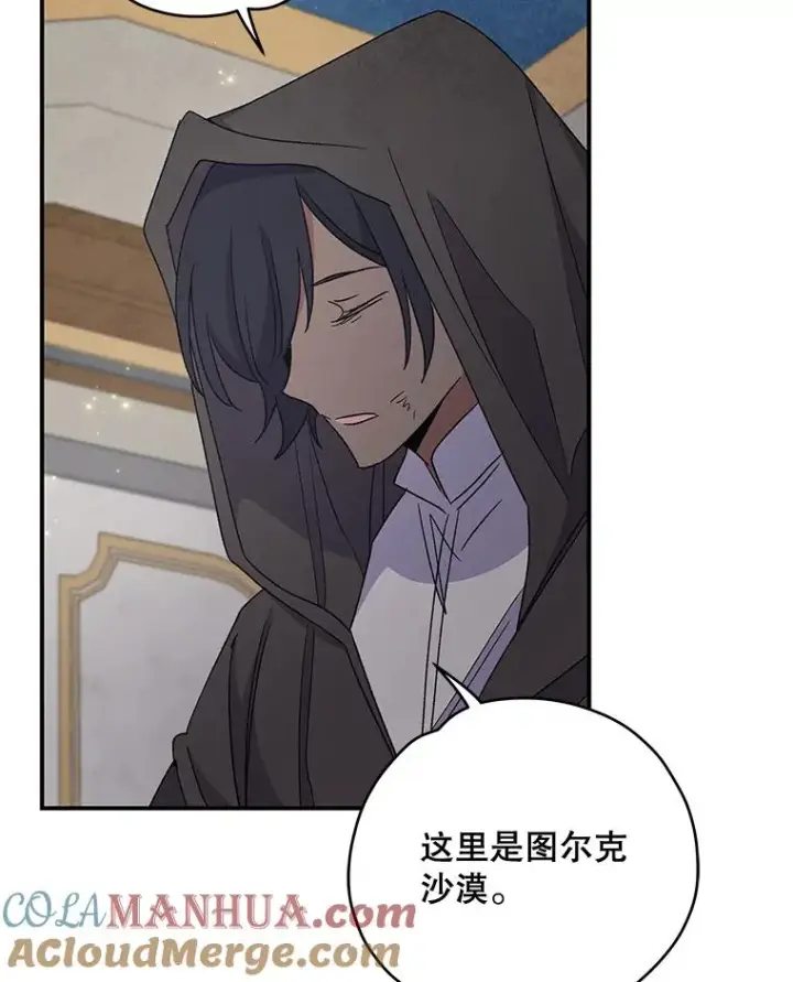 漫画《伊格列特》36.图尔克沙漠第89张图