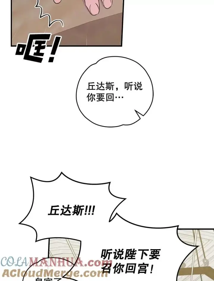 漫画《伊格列特》36.图尔克沙漠第9张图