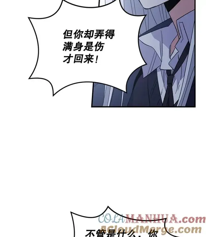 漫画《伊格列特》38.过往恩怨第105张图