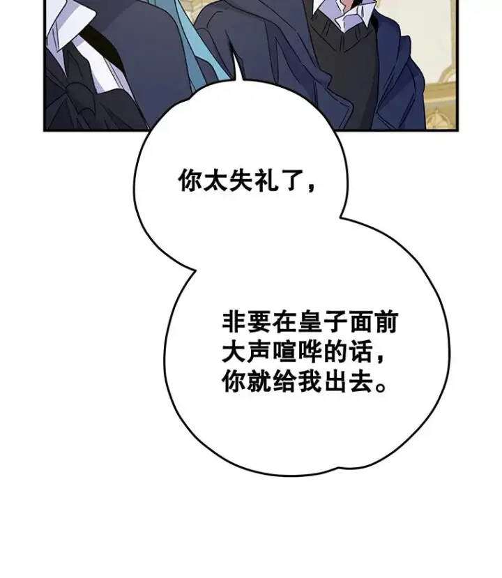漫画《伊格列特》38.过往恩怨第107张图