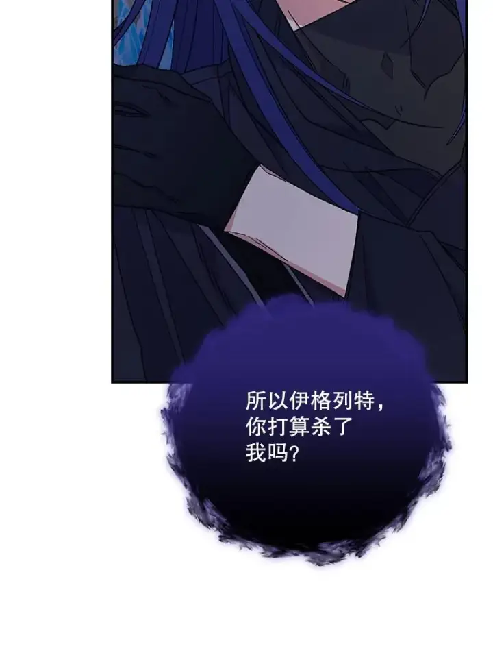 漫画《伊格列特》38.过往恩怨第48张图