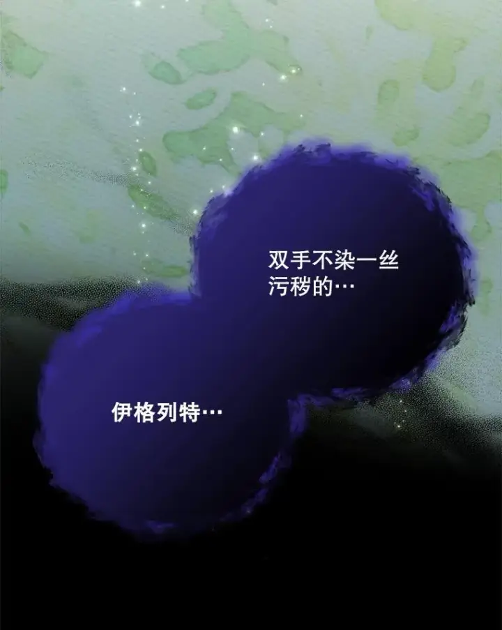 漫画《伊格列特》38.过往恩怨第6张图