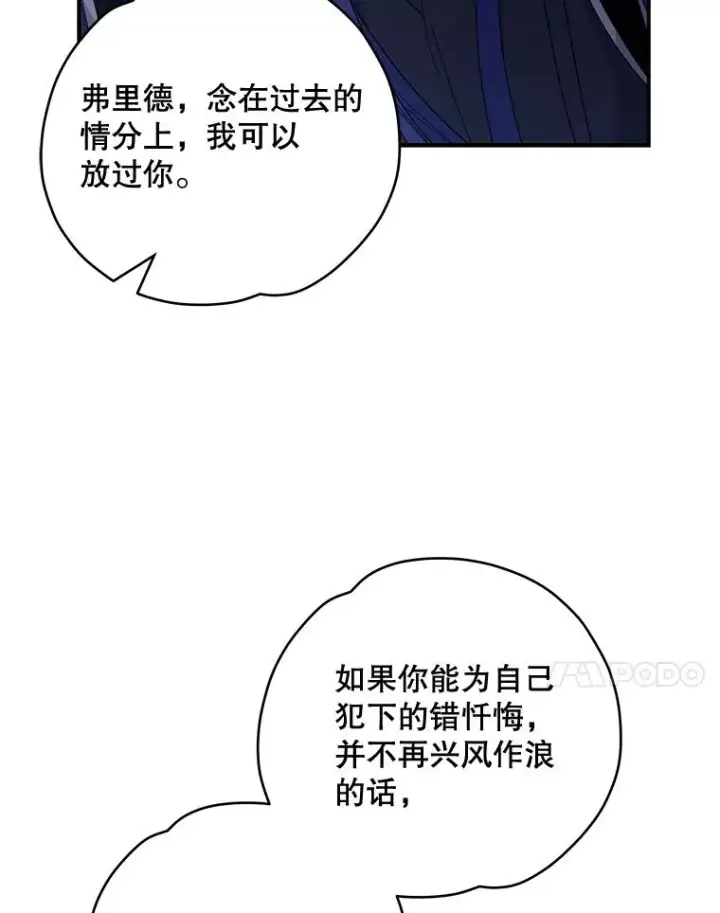 漫画《伊格列特》38.过往恩怨第67张图