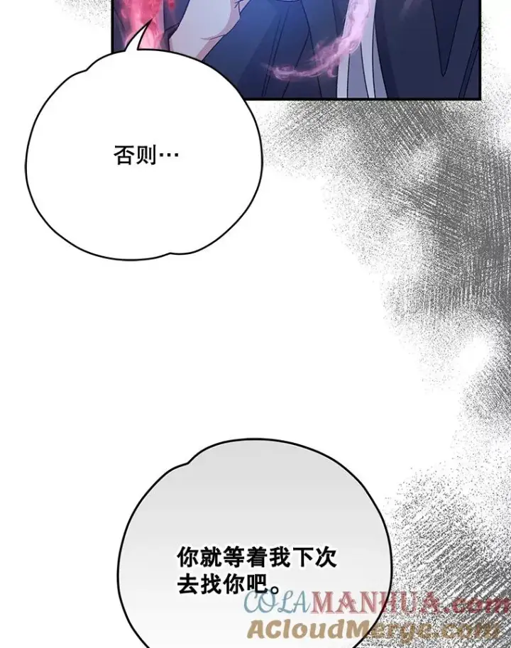 漫画《伊格列特》38.过往恩怨第69张图