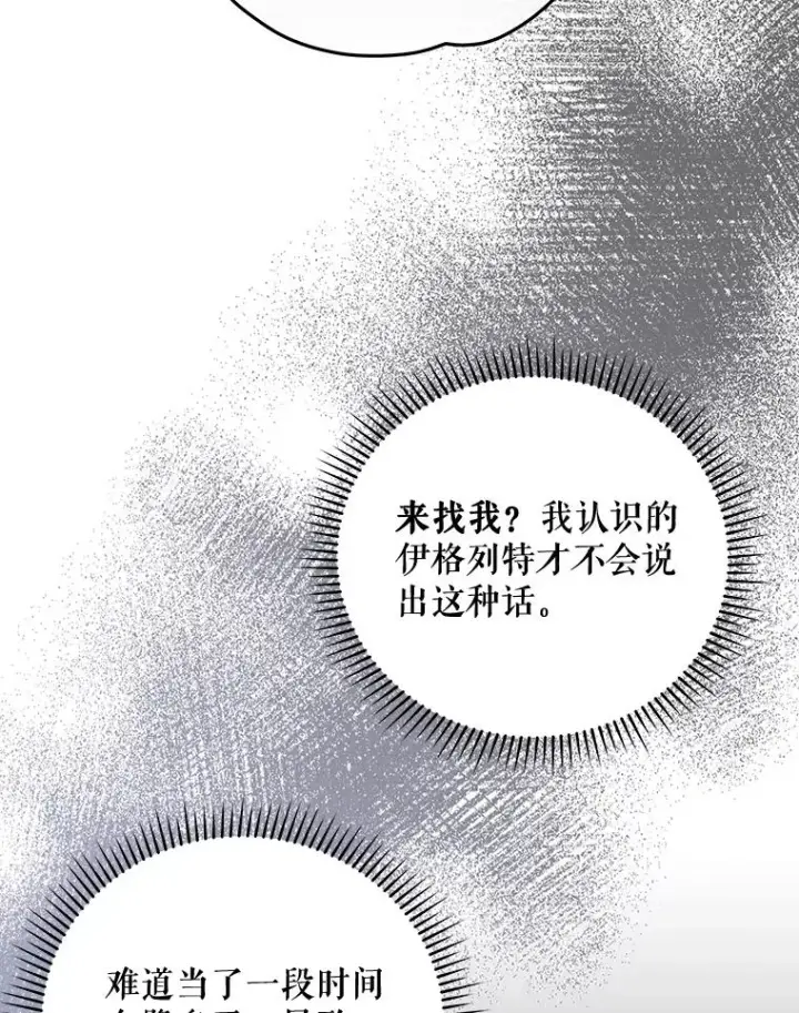 漫画《伊格列特》38.过往恩怨第70张图