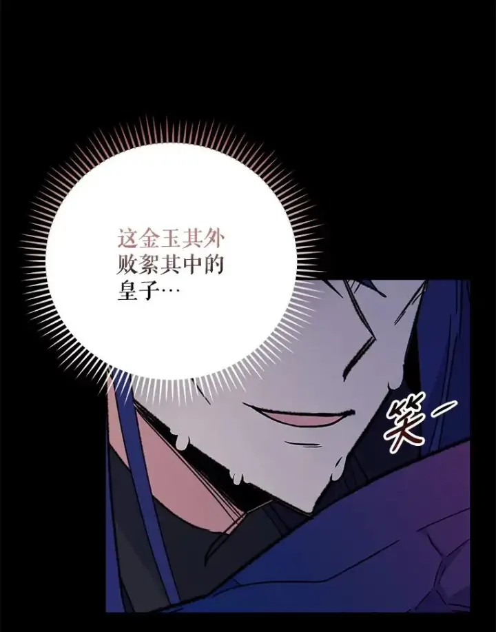 漫画《伊格列特》38.过往恩怨第72张图