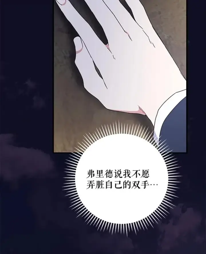 漫画《伊格列特》38.过往恩怨第80张图