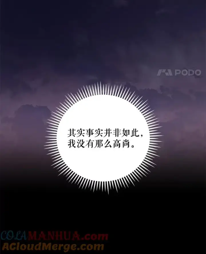 漫画《伊格列特》38.过往恩怨第81张图