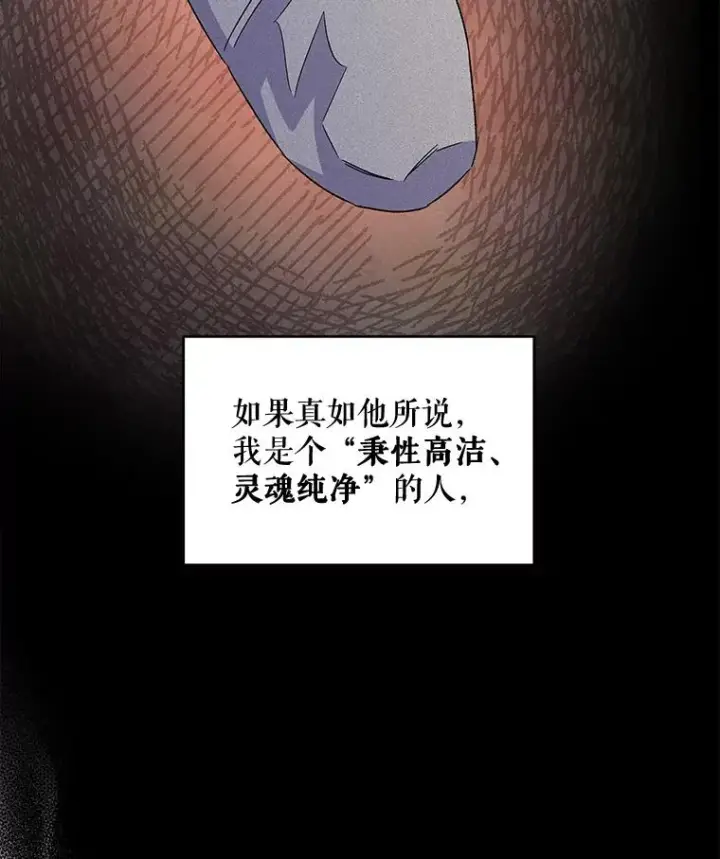 漫画《伊格列特》38.过往恩怨第83张图
