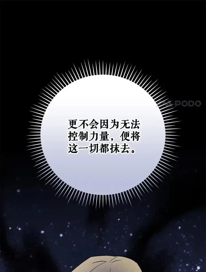 漫画《伊格列特》38.过往恩怨第88张图