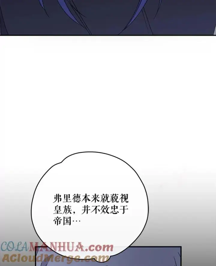 漫画《伊格列特》38.过往恩怨第9张图