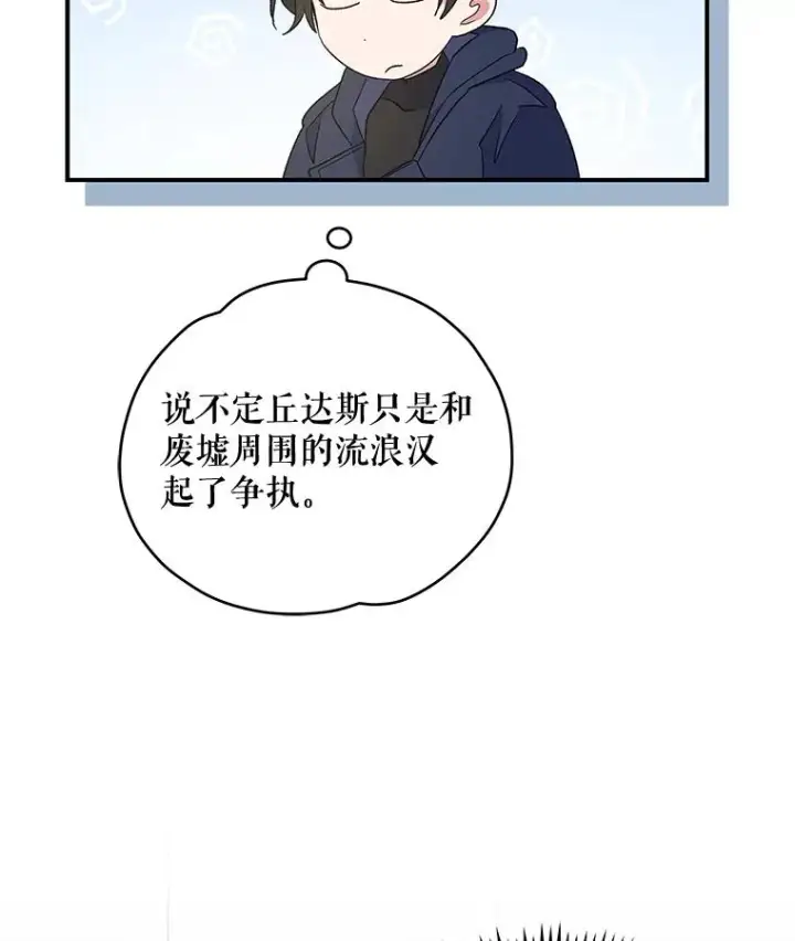 漫画《伊格列特》39.平等第10张图