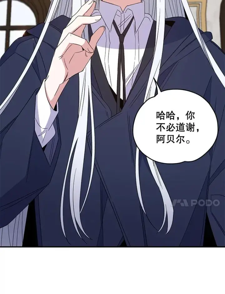 漫画《伊格列特》39.平等第102张图