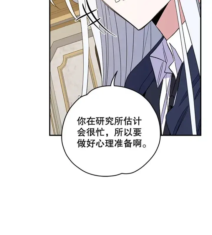 漫画《伊格列特》39.平等第107张图