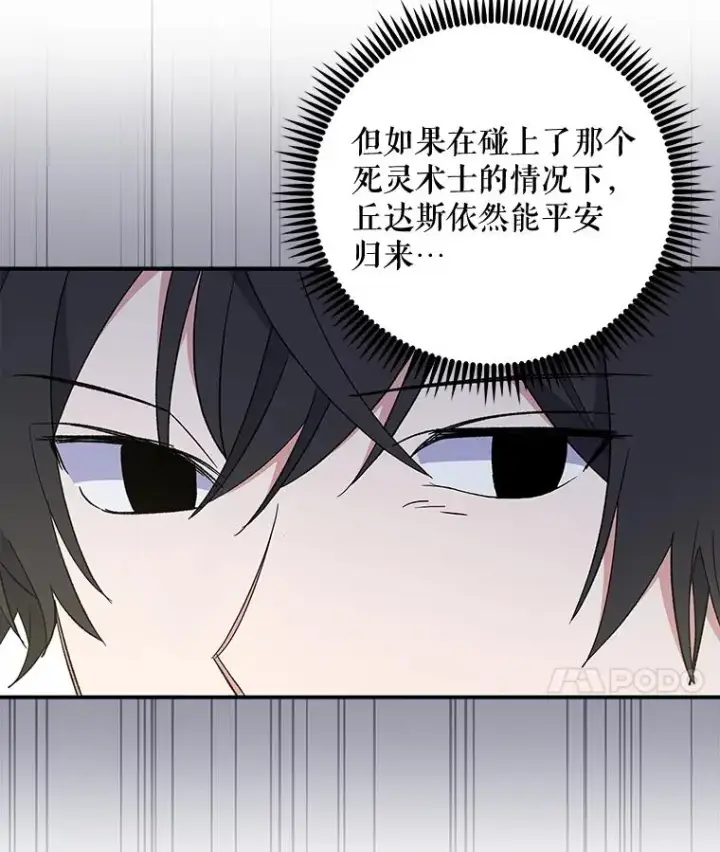 漫画《伊格列特》39.平等第11张图