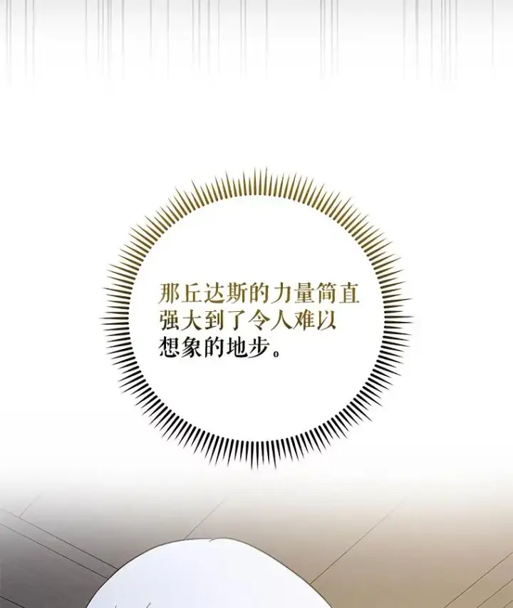 漫画《伊格列特》39.平等第12张图