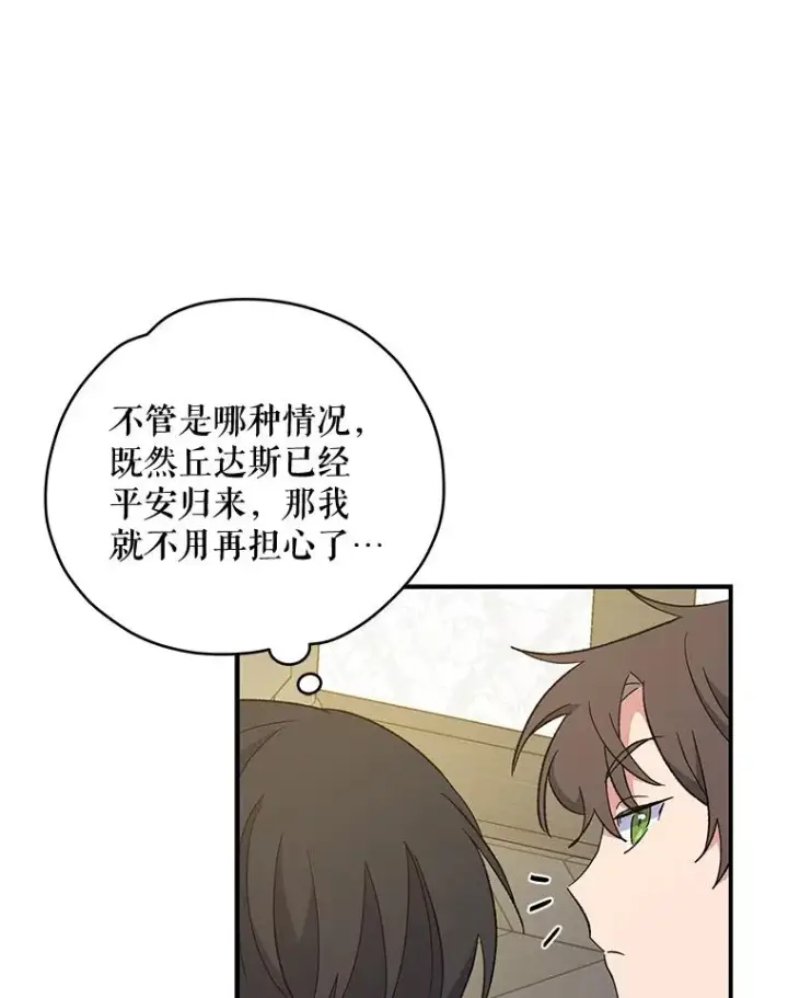 漫画《伊格列特》39.平等第14张图