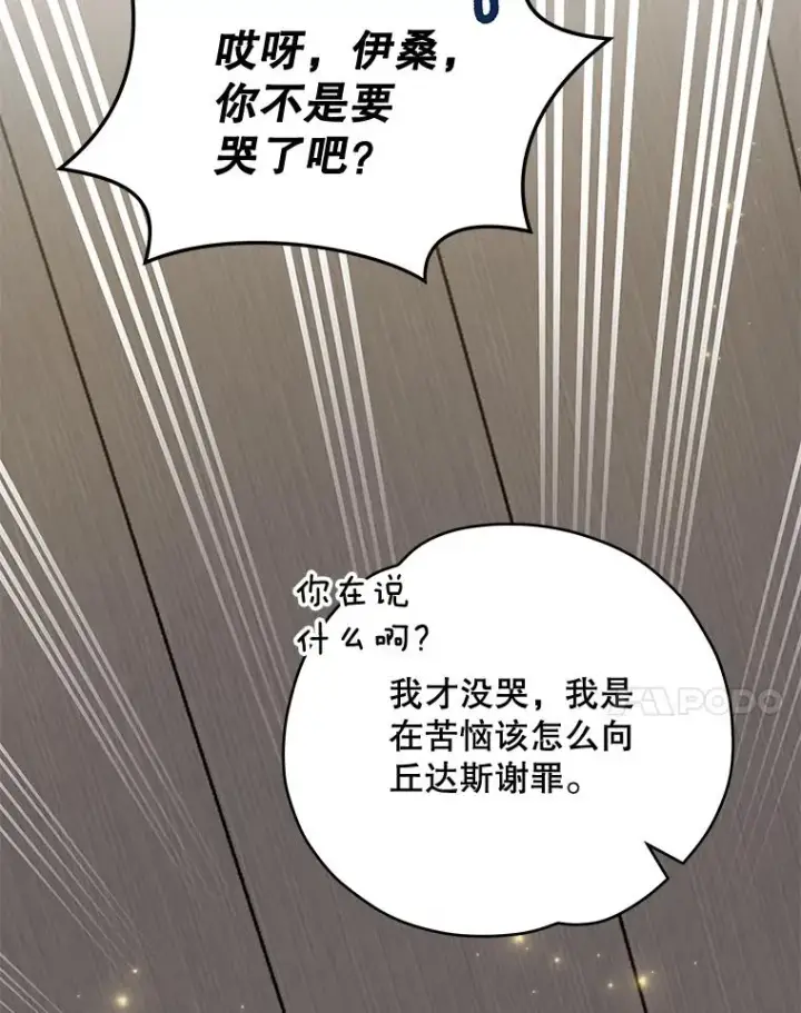 漫画《伊格列特》39.平等第18张图