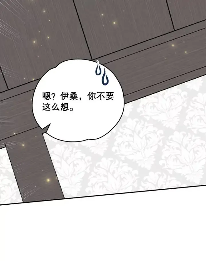 漫画《伊格列特》39.平等第19张图