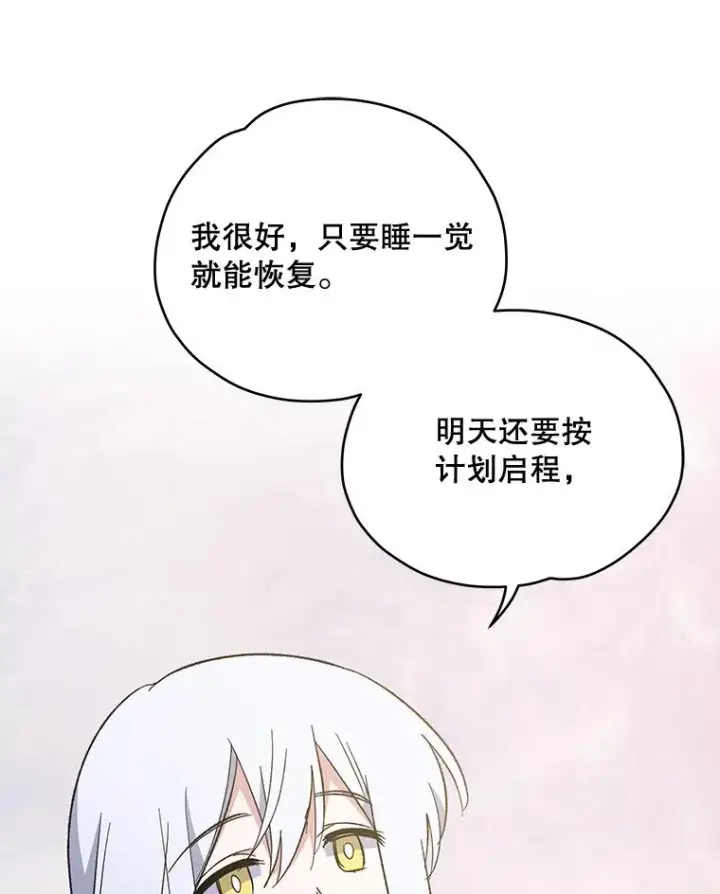 漫画《伊格列特》39.平等第20张图
