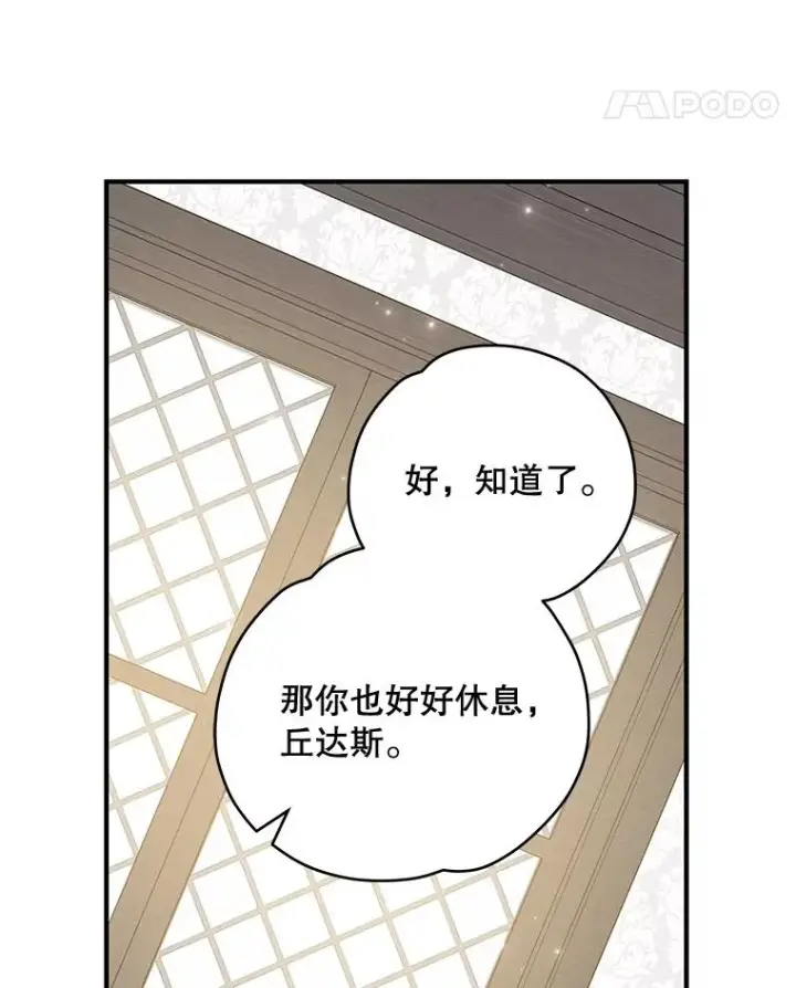 漫画《伊格列特》39.平等第22张图