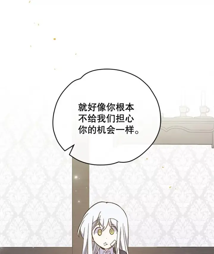 漫画《伊格列特》39.平等第28张图