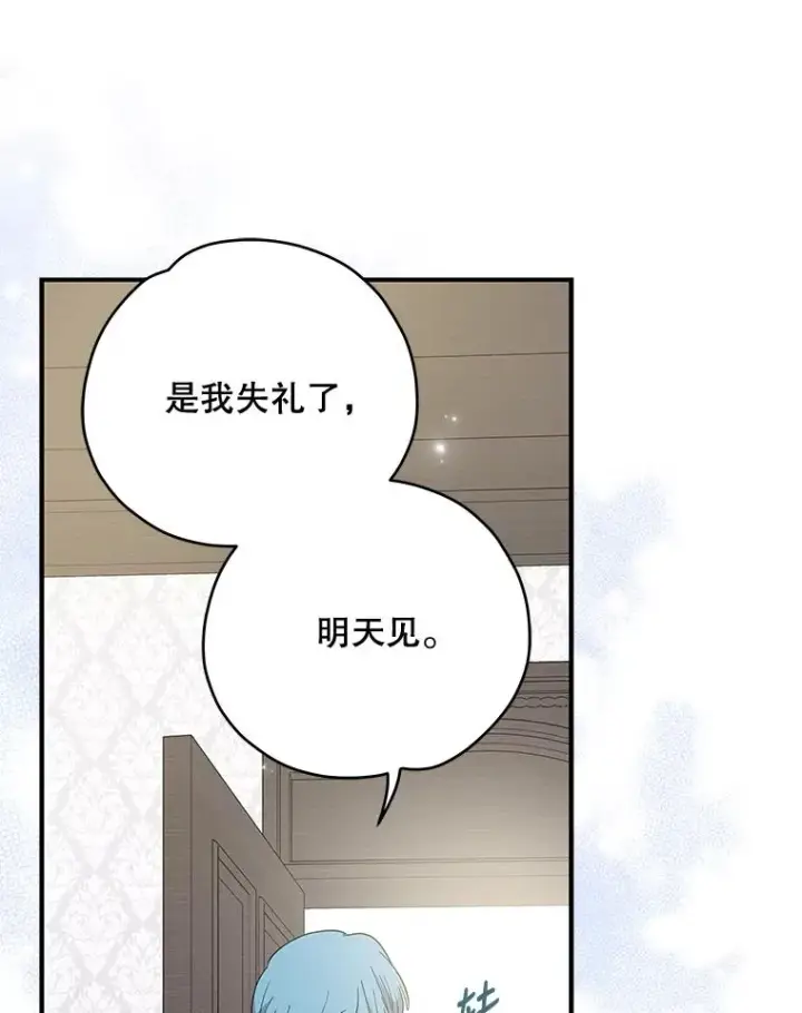漫画《伊格列特》39.平等第30张图
