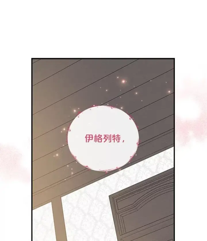 漫画《伊格列特》39.平等第35张图