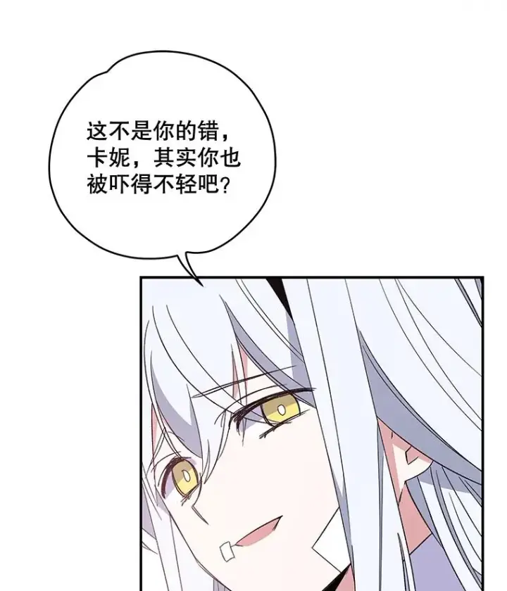 漫画《伊格列特》39.平等第38张图