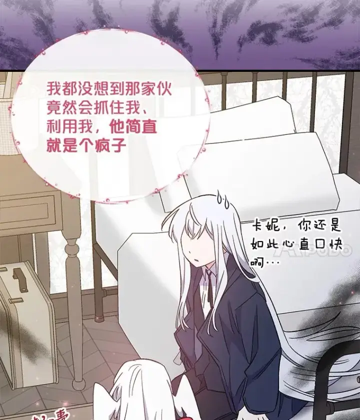 漫画《伊格列特》39.平等第40张图