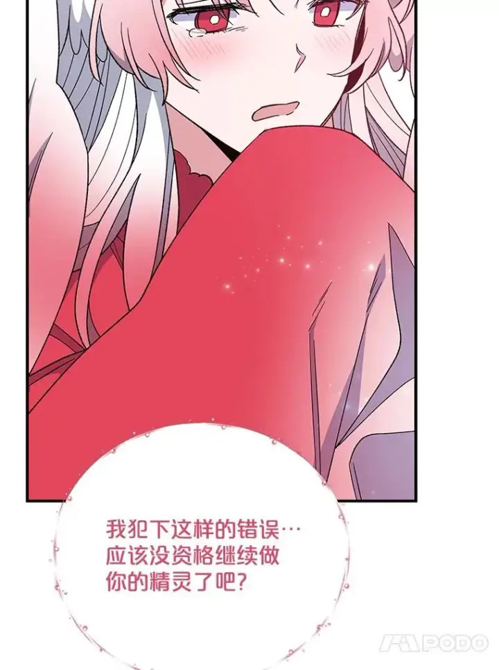 漫画《伊格列特》39.平等第43张图