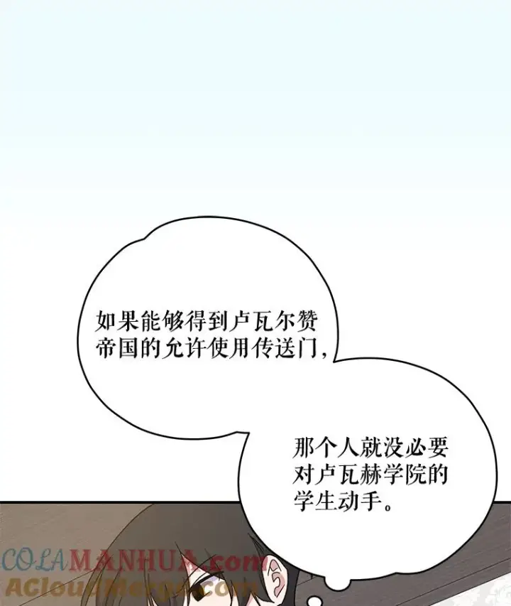 漫画《伊格列特》39.平等第5张图