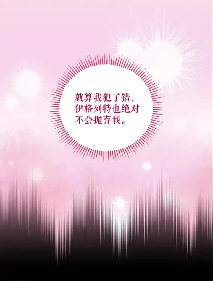漫画《伊格列特》39.平等第51张图
