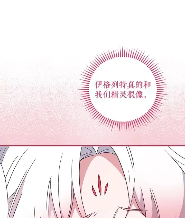 漫画《伊格列特》39.平等第58张图