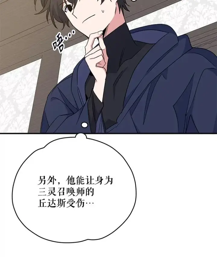 漫画《伊格列特》39.平等第6张图
