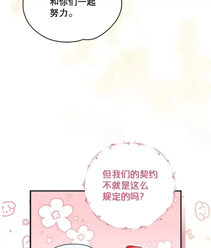 漫画《伊格列特》39.平等第63张图