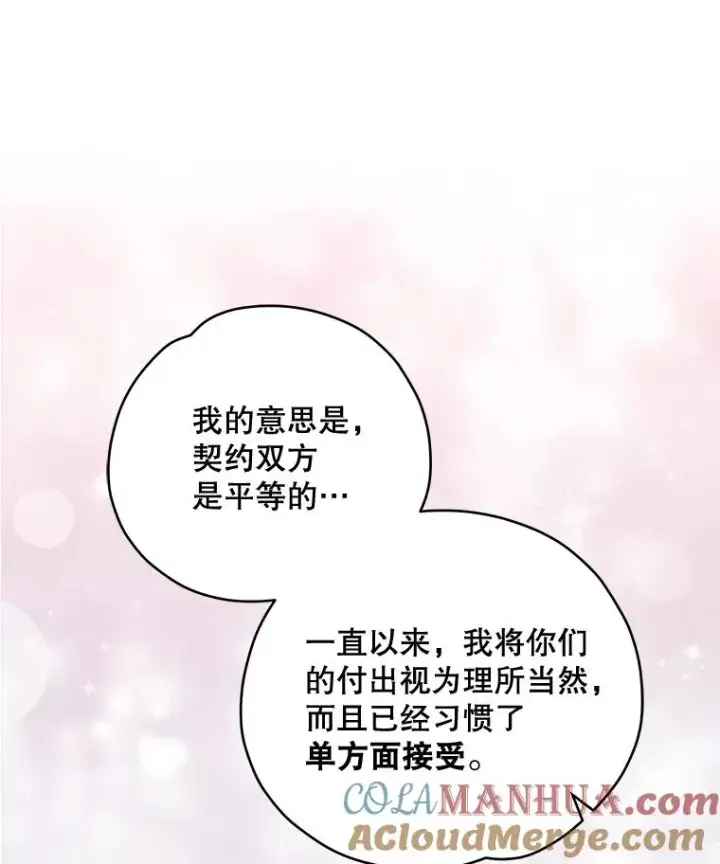 漫画《伊格列特》39.平等第65张图