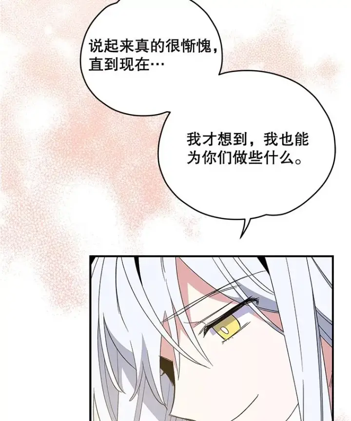 漫画《伊格列特》39.平等第68张图