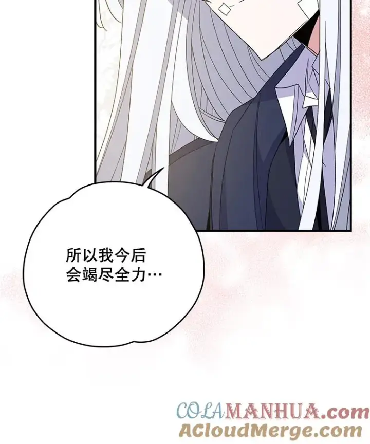 漫画《伊格列特》39.平等第69张图