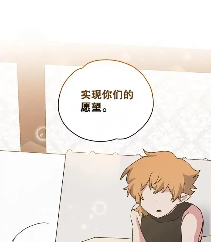 漫画《伊格列特》39.平等第70张图