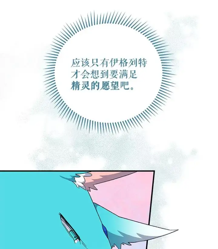 漫画《伊格列特》39.平等第72张图