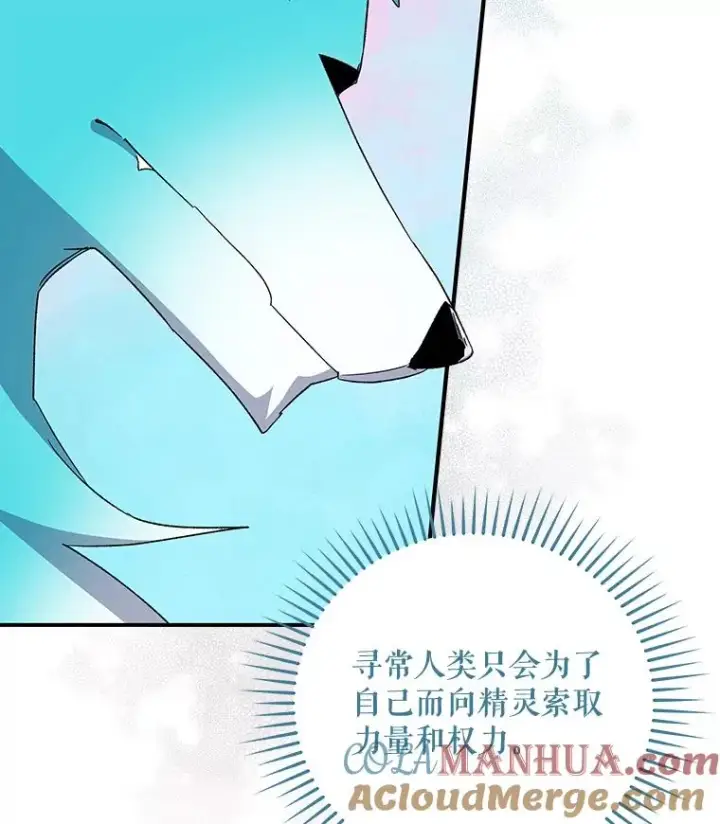 漫画《伊格列特》39.平等第73张图