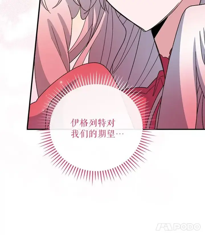 漫画《伊格列特》39.平等第75张图